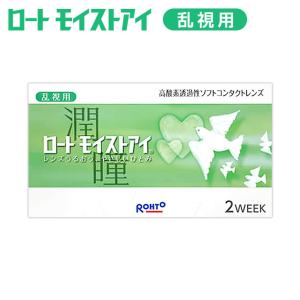 コンタクトレンズ 2week ロートモイストアイ 乱視用 送料無料 メール便 クーパービジョン製