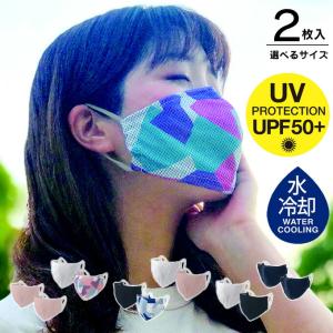 UVカットウォータークールマスク 2枚セット｜e-lensstyle