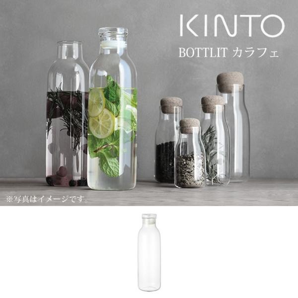 あすつく対応 KINTO キントー BOTTLIT カラフェ 1L