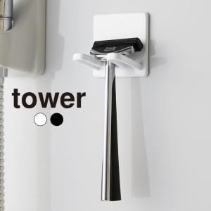 あすつく対応 tower タワー マグネット バスルーム シェーバーホルダー｜e-lensstyle