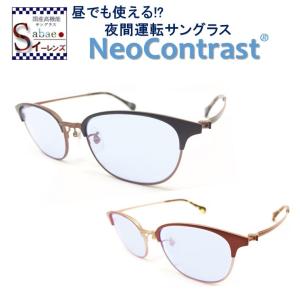 夜間 Uvカット 用 サングラス ネオコントラスト スポーツメガネ メンズ メガネ レディース 夜用 ナイト ドライブ サングラス 丸 Uvカット メガネ めがね 雨天 夜間 車 運転 送料無料 Neo Gt126 株式会社ホプニック研究所