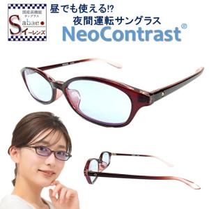 夜間専用 サングラス ネオコントラスト 昼夜兼用 レディース 雨天 夜間 夜用 ナイト ドライブ Uvカット メガネ めがね 車 長距離 運転 適合 防眩 夜 見える ラ Neopola Rd9028 株式会社ホプニック研究所 通販 Yahoo ショッピング