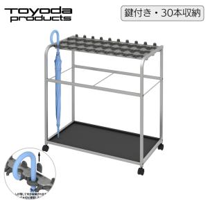 トヨダプロダクツ アルミ傘立 業務用 オフィス 施設 店舗 学校 病院