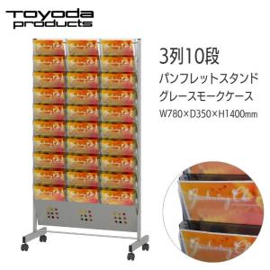 トヨダプロダクツ 【クリアーケース】 パンフレットスタンド カタログ