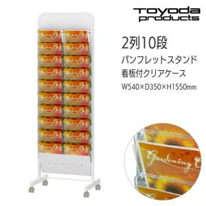 トヨダプロダクツ 卓上パンフレットスタンド PSS-3 PSR-3 カタログ