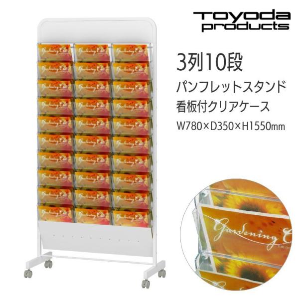トヨダプロダクツ 【看板パネル付き】 パンフレットスタンド カタログ 収納 キャスター付き 省スペー...