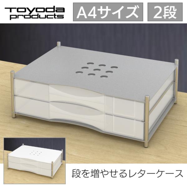 トヨダプロダクツ レターケース 卓上 引き出し A4 書類 収納 オフィス収納 事務用品 収納ケース...