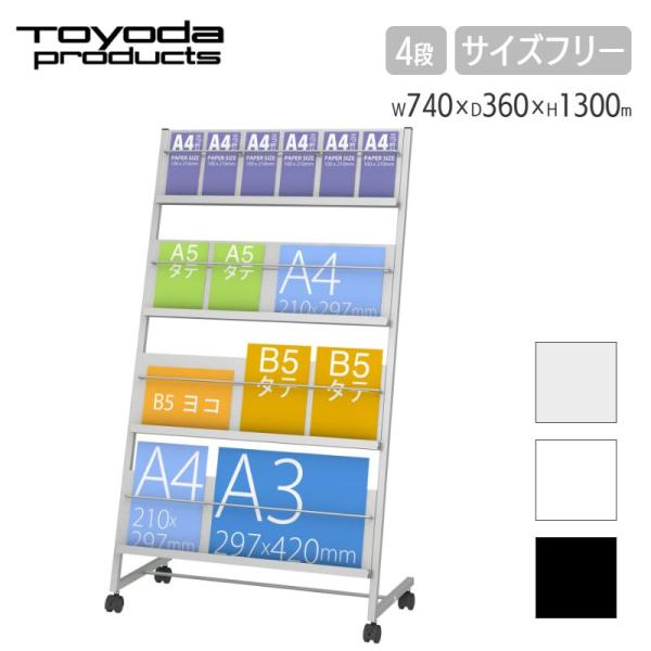 トヨダプロダクツ フリーサイズ パンフレットスタンド カタログ マガジン A3 A4 三つ折り A5...