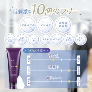 シャンプー 抜け毛 フケ スカルプ YOIKA...の詳細画像5