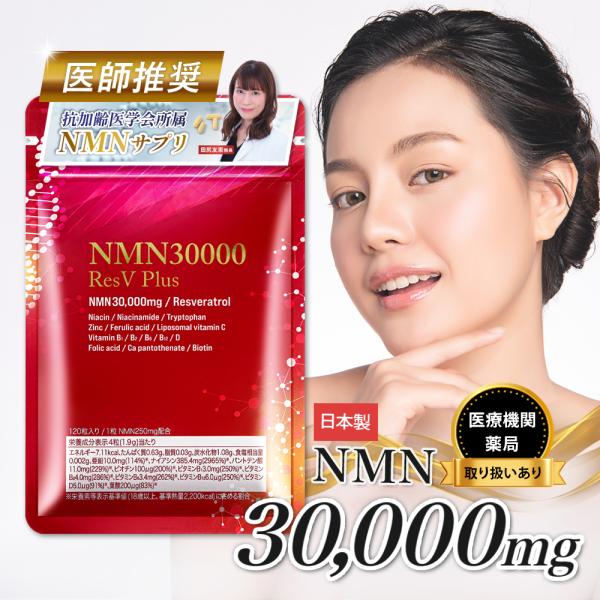 [ 爆買 ] サプリメント 30000mg 最高純度99.9%以上　レスベラトロール 1,500mg...