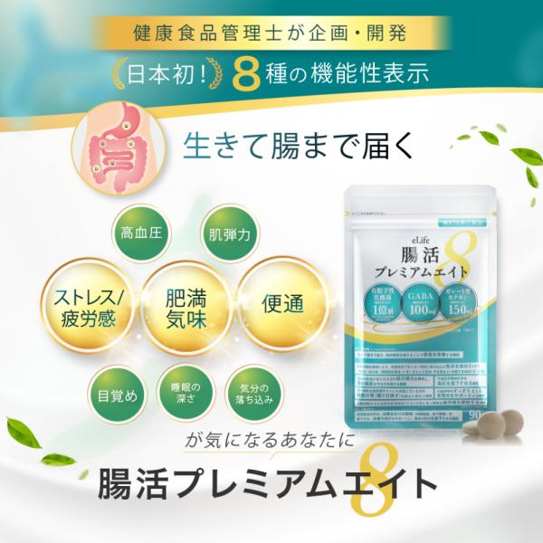 機能性表示食品 腸活 ダイエット サプリ 便通 ストレス 体重 高血圧 睡眠 乳酸菌 GABA 善玉...