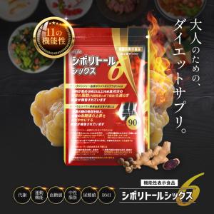 シボリトールシックス