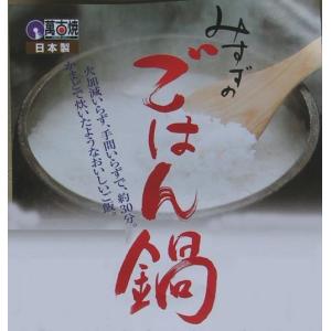 三鈴陶器 ごはん土鍋三合炊 送料無料(沖縄・北...の詳細画像1