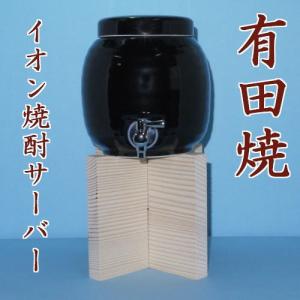 有田焼　イオン 焼酎サーバー 天目1.6L　木台付 送料無料(沖縄・北海道・離島は除く)