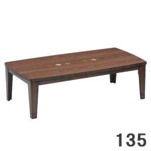 こたつテーブル ラインズ 幅135 家具調 コタツ 本体 ヒーター付き