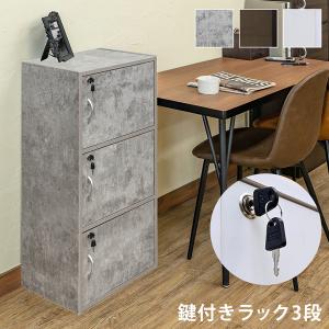 カラーボックス 本棚 鍵付き 収納 おしゃれ｜e-living