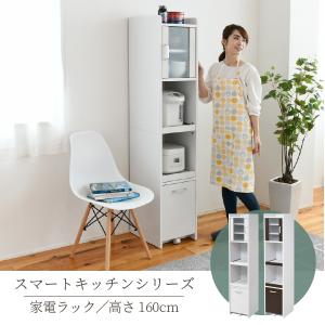 すきま 隙間収納 キッチン ミニ 食器棚 キッチン家電収納 家電ラック 家電収納棚｜e-living