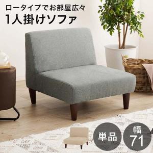 1人掛け ソファー ローソファ スツール おしゃれ 北欧｜e-living