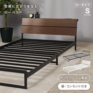 シングルベッド スチール ベッド ロータイプ ...の詳細画像1