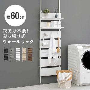 突っ張りウォールラック 棚 おしゃれ 幅60cm ウォールシェルフ｜e-living