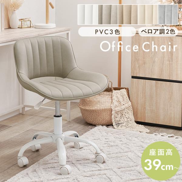 オフィスチェア デスクチェア おしゃれ 北欧 ベロア調 PVC パソコンチェア キャスター付き