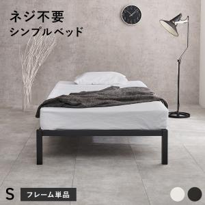 ネジなし組立 シングルベッド ベッドフレーム ...の詳細画像1