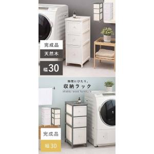 隙間収納 30cm チェスト 引き出しの詳細画像1