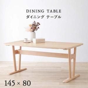ダイニングテーブル 単品 145cm おしゃれ 木製｜e-living