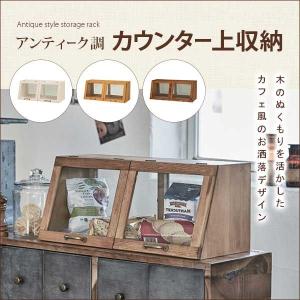 アンティーク家具 カウンター上収納ラック カウンター上ガラスケース 幅60cm：高さ25cm 調味料ラック｜e-living