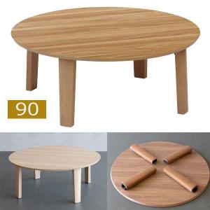 座卓 円形 和風 ちゃぶ台 卓袱台 90cm 折りたたみテーブル ロー