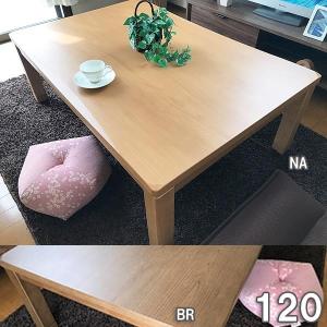 こたつ 長方形 120cm 本体 おしゃれ テーブル セール 炬燵 おすすめ