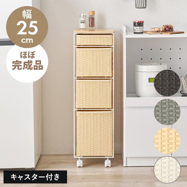 隙間収納 25cm 洗面所 ランドリーラック ランドリーチェスト キャスター付き