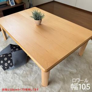折りたたみ こたつ 長方形 105 本体 おしゃれ こたつテーブル メイプル材 ナチュラル 折れ脚