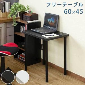 フリー テーブル 60×45cm スリム PCデスク パソコンデスク 作業用 学習 机｜e-living