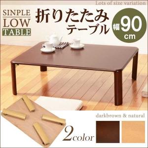 折りたたみテーブル おしゃれ 木製 安い 75 : モダンな家具屋の通販