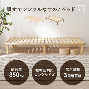 セミダブルベッド ベッドフレーム セミダブル ...の詳細画像1