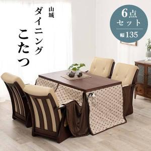 ダイニングこたつ テーブル ハイタイプ 長方形 135cm 6点セット