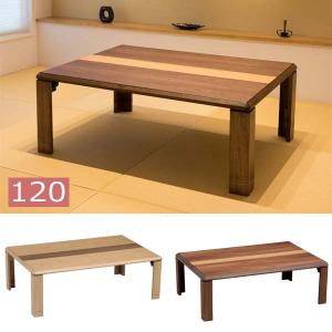 サンコウ リビングテーブル ロデオ 幅120cm 長方形 ローテーブル 座卓