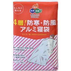 ダンノ DANNO 防寒・防風アルミ寝袋 防災グッズ 非常時 防寒 防風 避難所 寝袋 防災 災害対策 防寒用簡易寝袋 コンパクト 登山 キャンプ 防災セット
