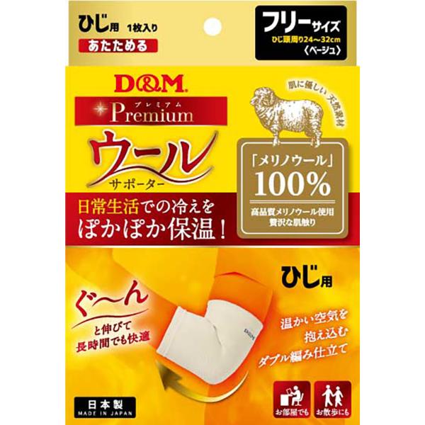 ディーアンドエム D&amp;M ウールサポーター ひじ用 1枚入 フリーサイズ 肘 温めグッズ 冬 防寒 ...