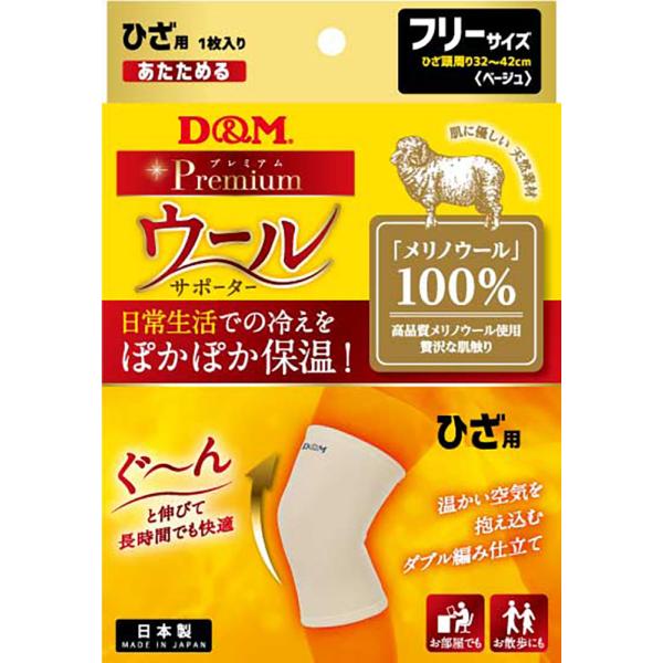 ディーアンドエム D&amp;M ウールサポーター ひざ用 1枚入 フリーサイズ 膝 温めグッズ 冬 防寒 ...