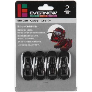 エバニュー EVERNEW くつひもストッパー シューズ 靴 ストッパー シューレース 靴紐 アクセサリー 登山靴 トレッキングシューズ 登山 山登り 靴ひも