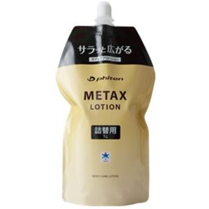 ファイテン PHITEN メタックスローション 1000ml 詰替用 マッサージローション ボディローション スキンケア 保湿 エイジングケア 化粧水 化粧品 セルフケア 肩｜e-lodge