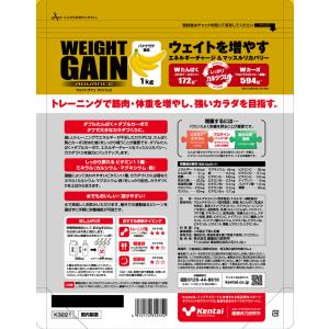 ケンタイ Kentai ウェイトゲイン アドバ...の詳細画像1