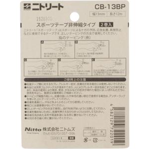 ニトリート NITREAT CBテープ 13m...の詳細画像2