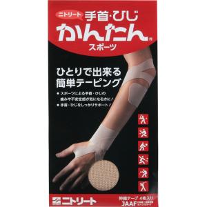 ニトリート NITREAT 手首・ひじかんたん...の詳細画像1