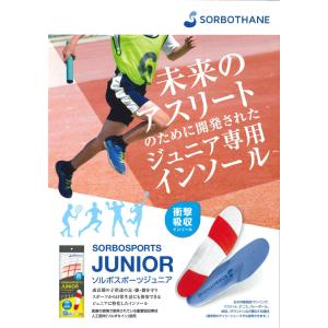 ソルボ SORBO ソルボスポーツジュニア J...の詳細画像2