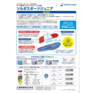 ソルボ SORBO ソルボスポーツジュニア J...の詳細画像3