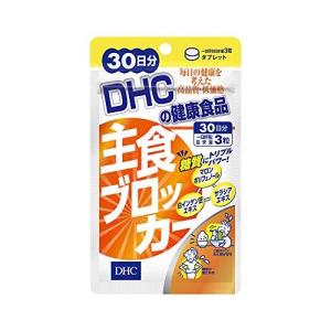 DHC 主食ブロッカー 30日分