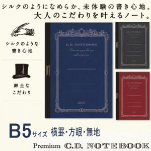 アピカ　高級ノート　B5サイズ　文具　大人のためのノート｜e-maejimu